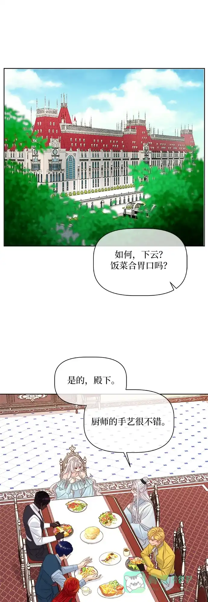 皇女的珠宝盒 第13话 第4页