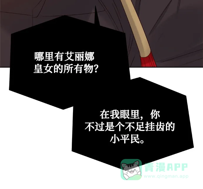 皇女的珠宝盒 第13话 第37页