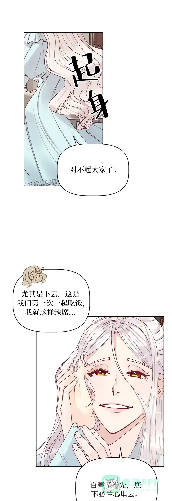 皇女的珠宝盒 第13话 第14页