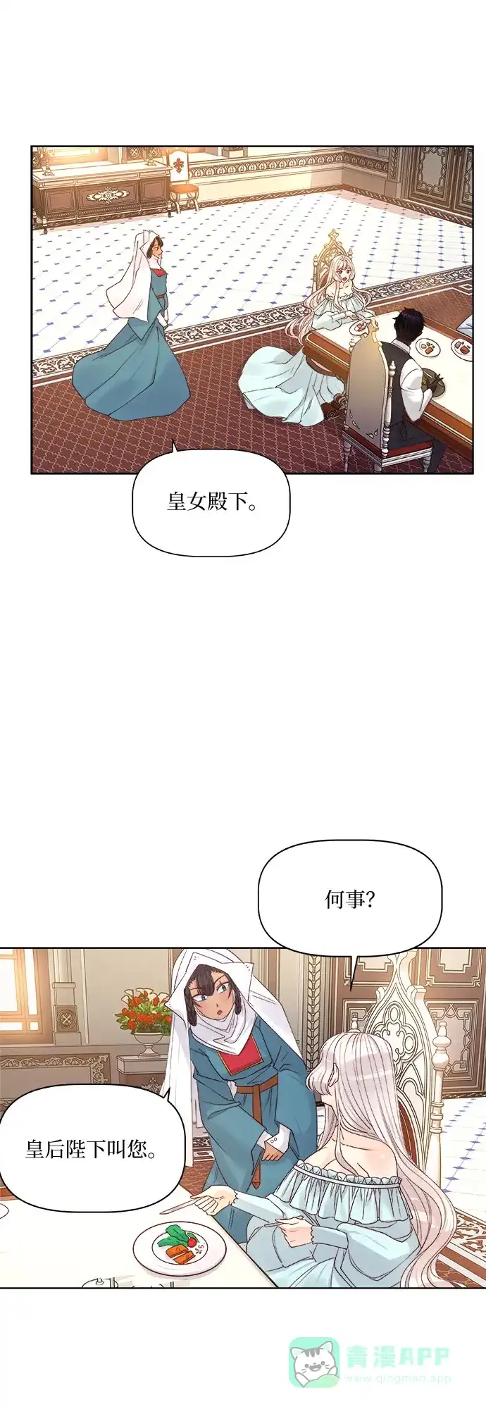 皇女的珠宝盒 第13话 第8页