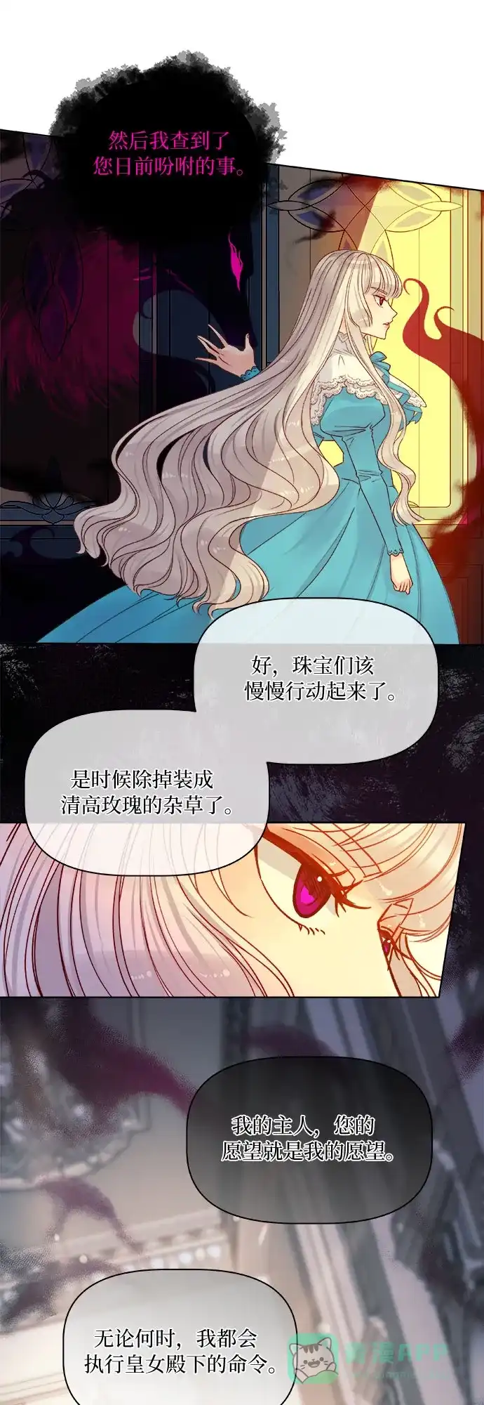 皇女的珠宝盒 第13话 第57页