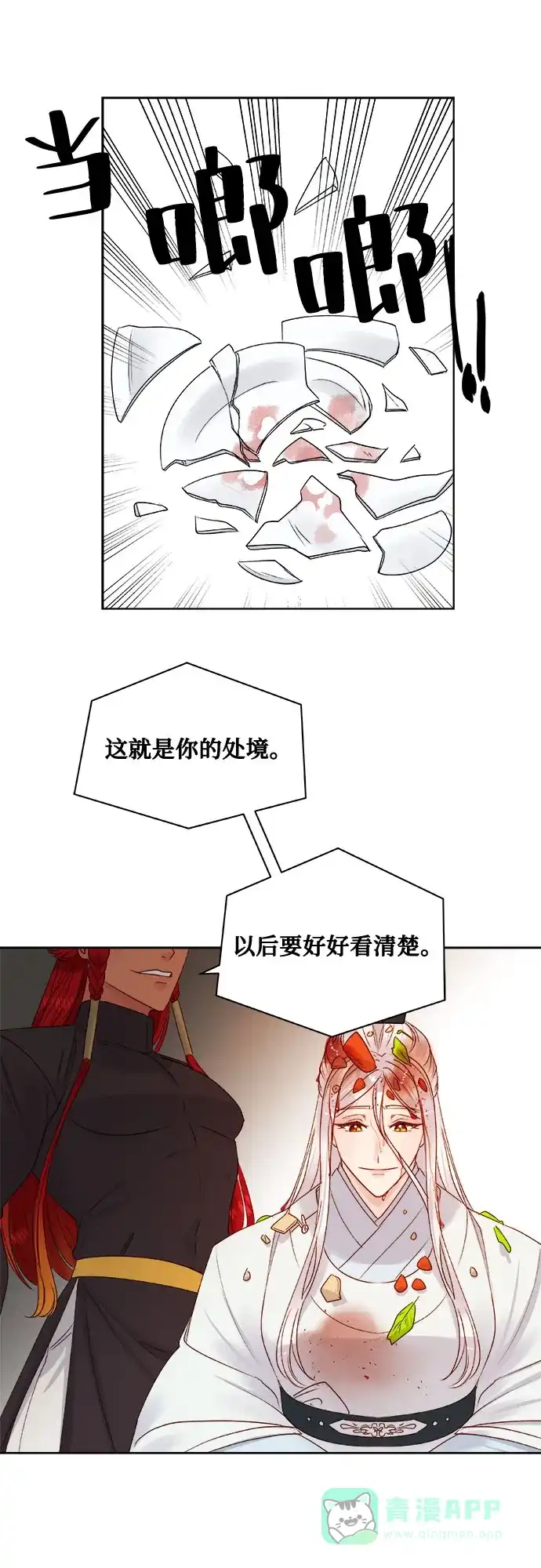 皇女的珠宝盒 第13话 第31页