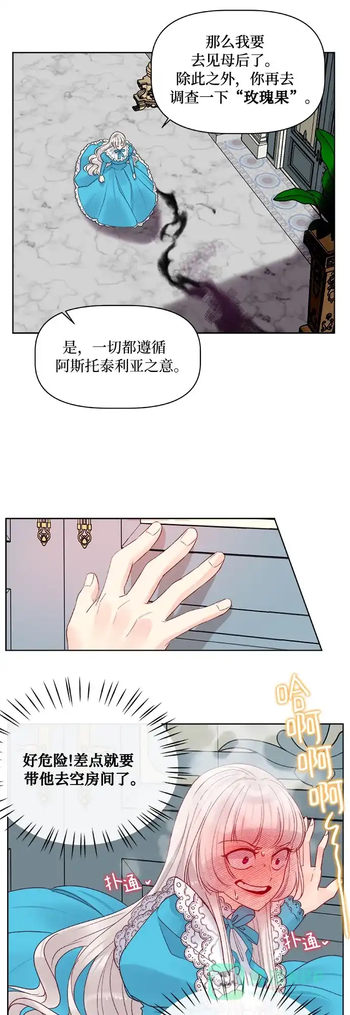 皇女的珠宝盒 第13话 第61页
