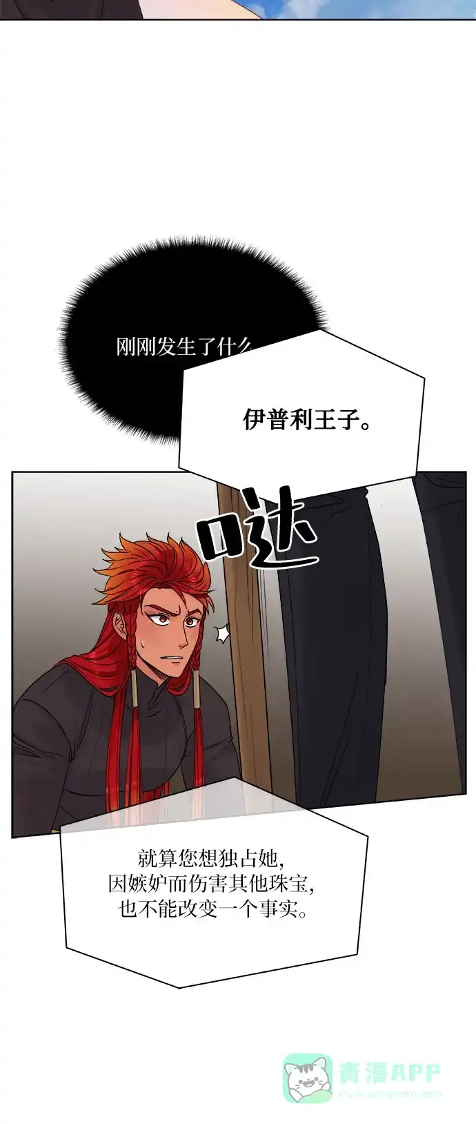 皇女的珠宝盒 第13话 第51页