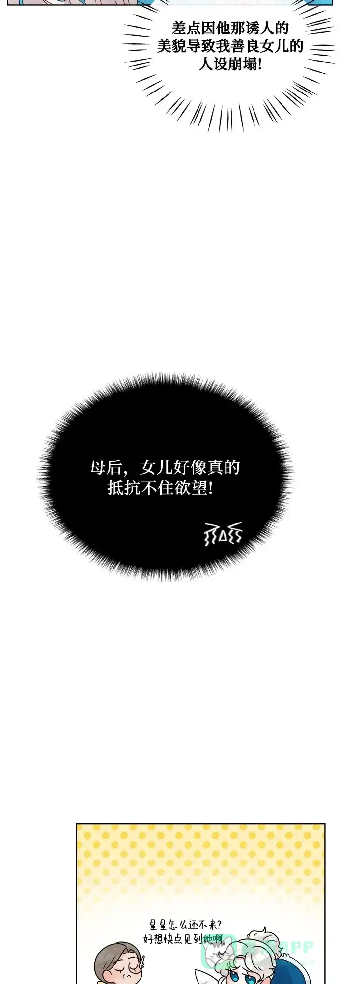 皇女的珠宝盒 第13话 第62页