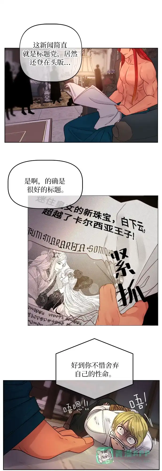 皇女的珠宝盒 第13话 第1页