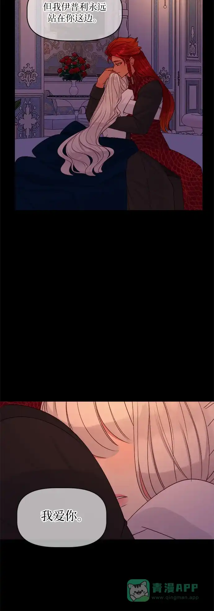 皇女的珠宝盒 第14话 第41页