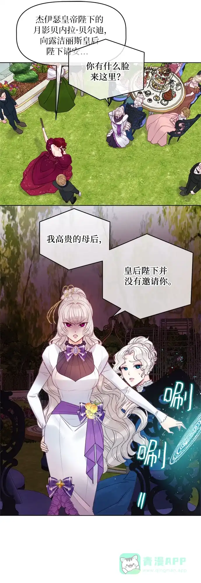 皇女的珠宝盒 第14话 第20页