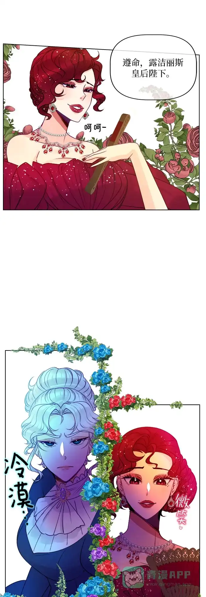 皇女的珠宝盒 第14话 第23页