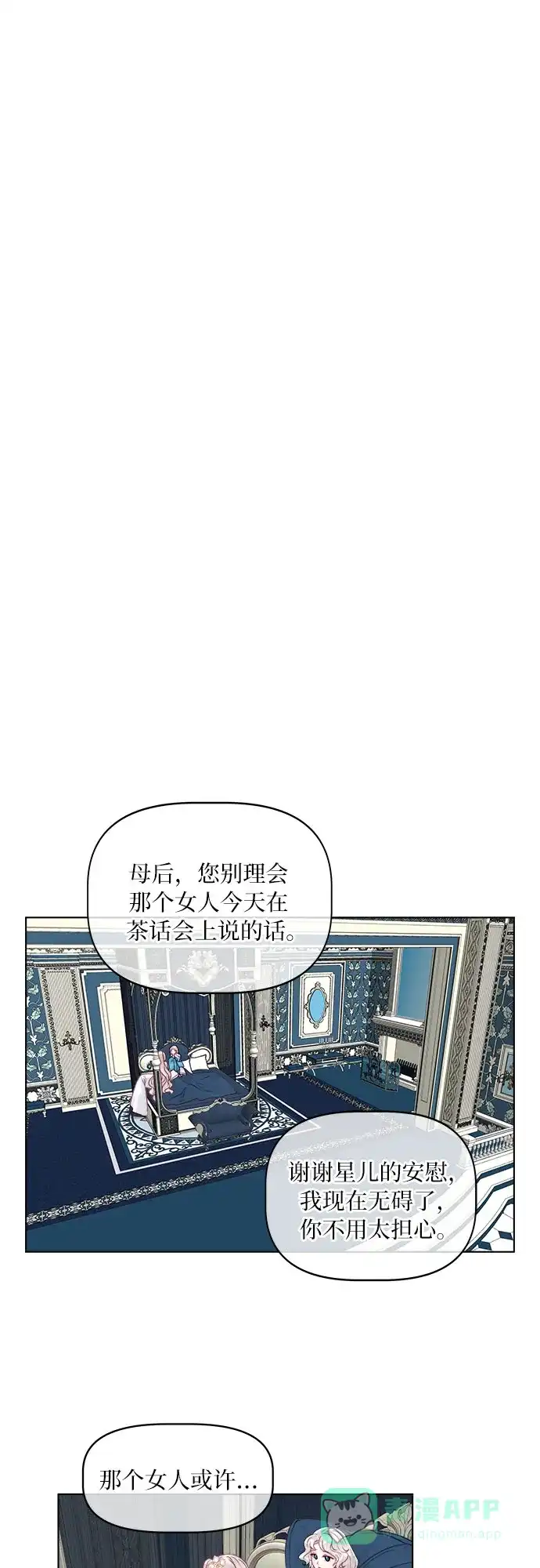 皇女的珠宝盒 第14话 第28页