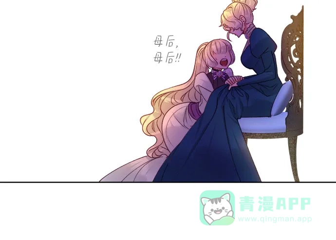 皇女的珠宝盒 第14话 第27页