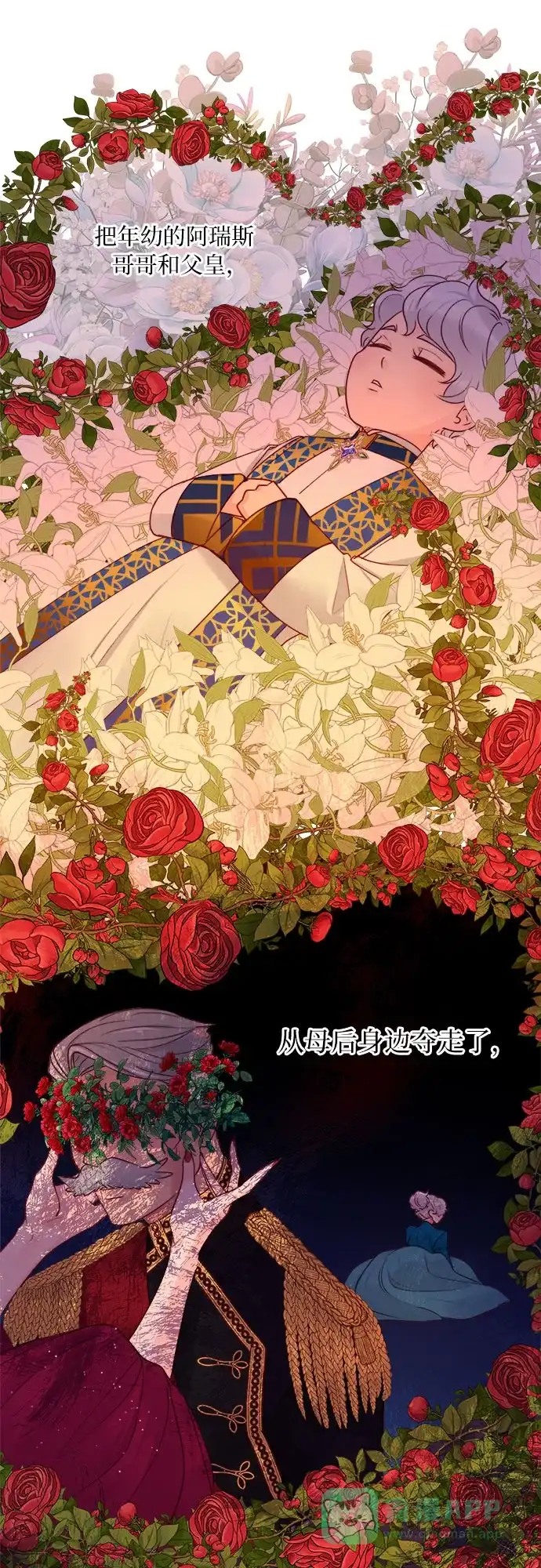 皇女的珠宝盒 第14话 第32页