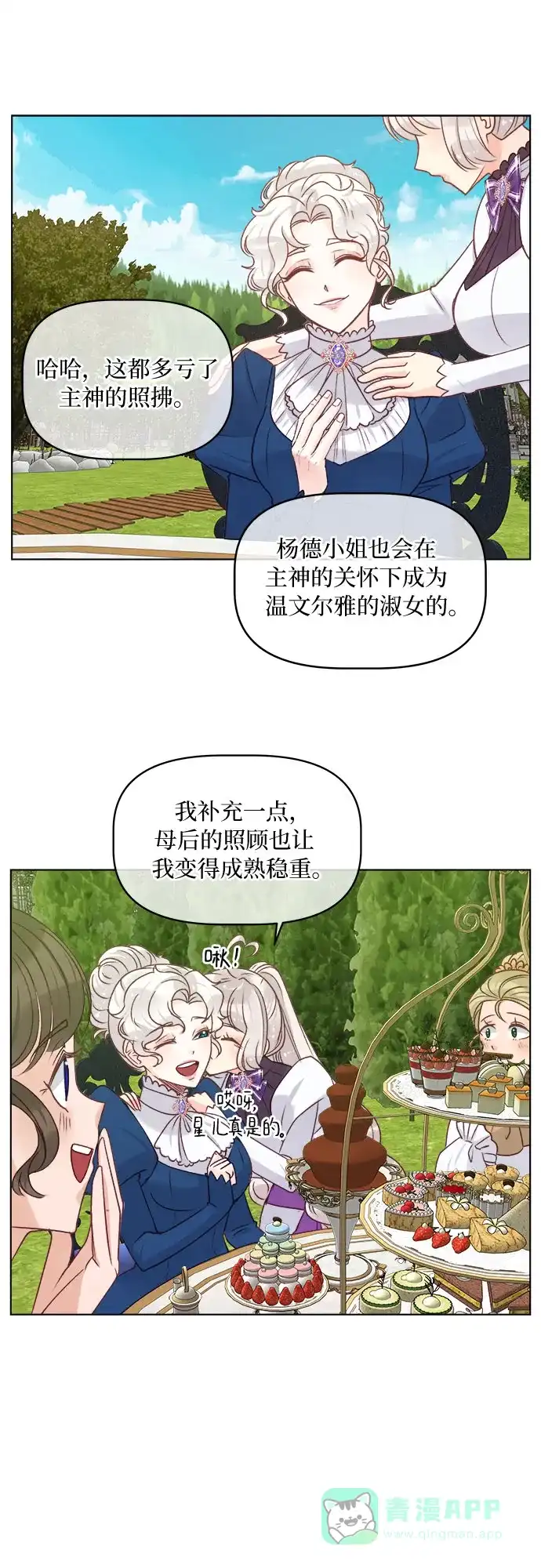 皇女的珠宝盒 第14话 第16页