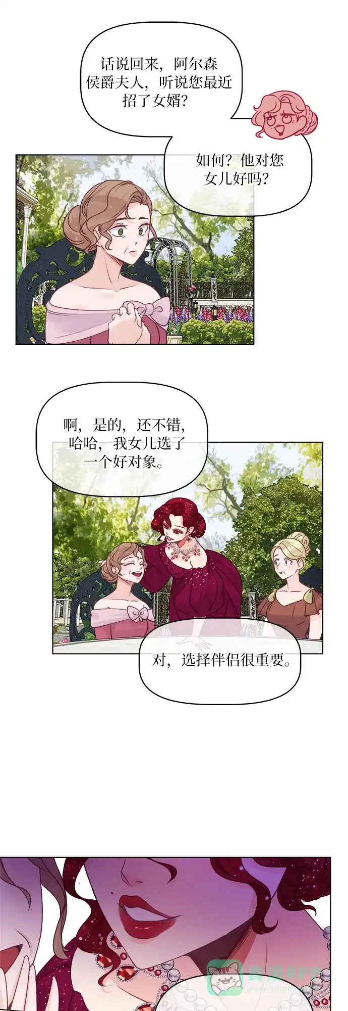 皇女的珠宝盒 第14话 第25页