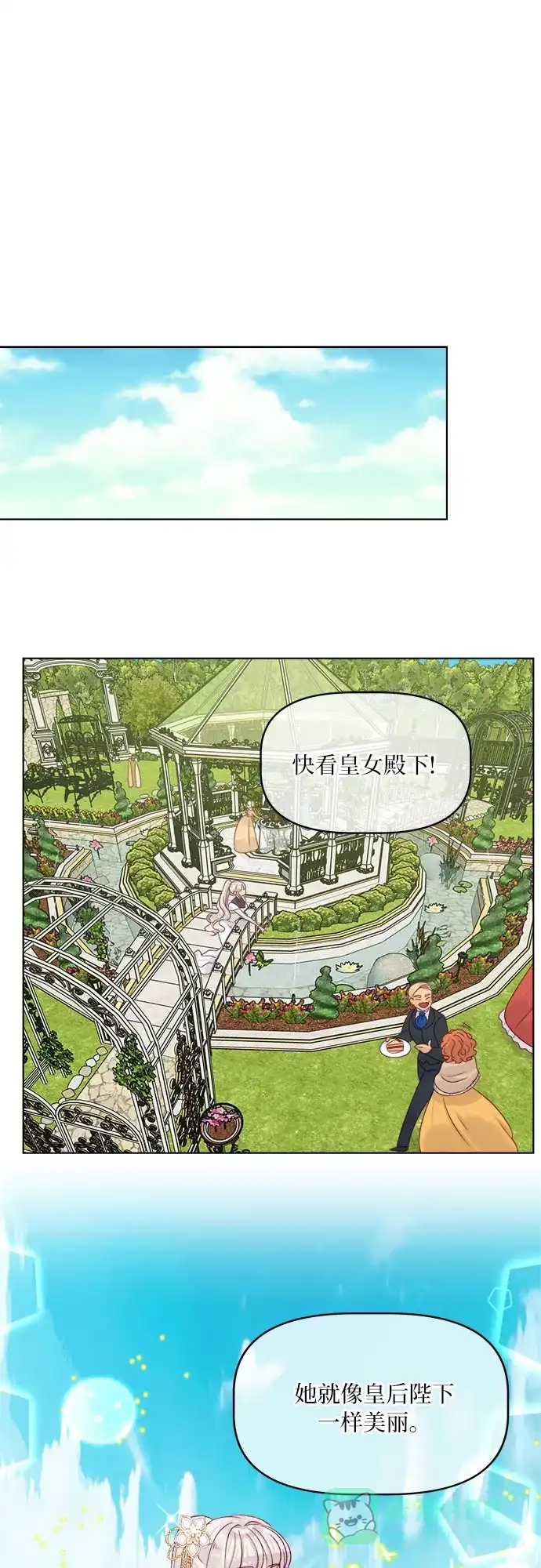 皇女的珠宝盒 第14话 第13页