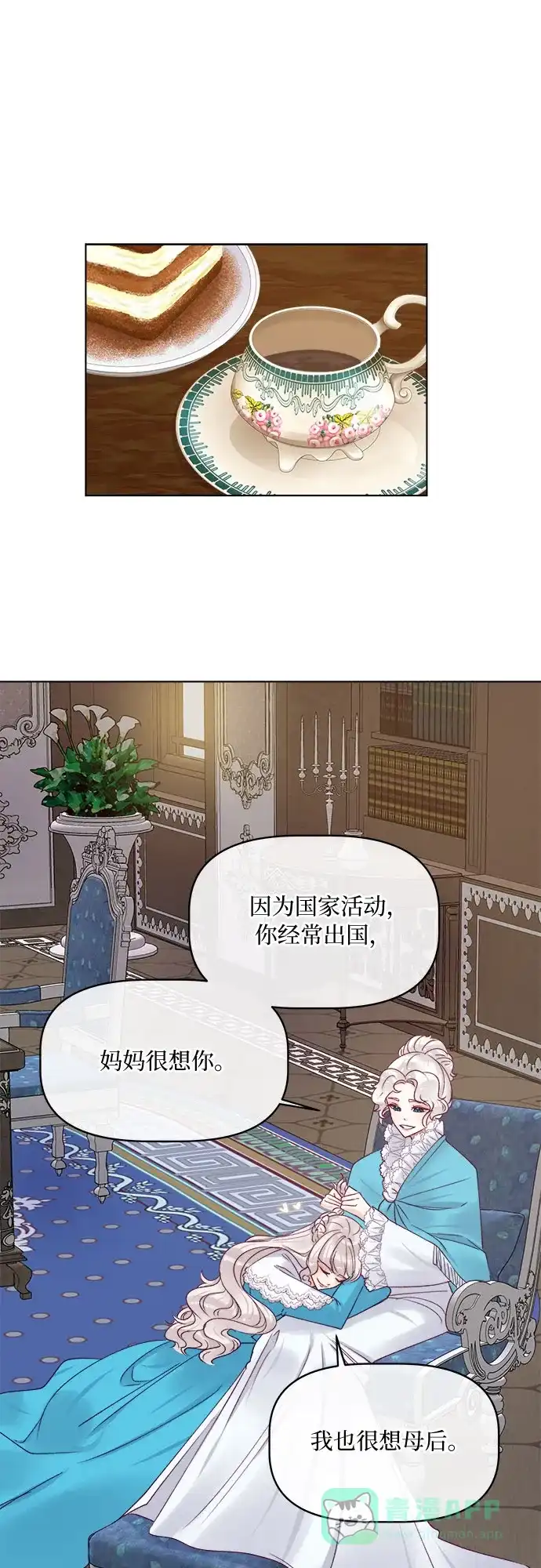 皇女的珠宝盒 第14话 第7页