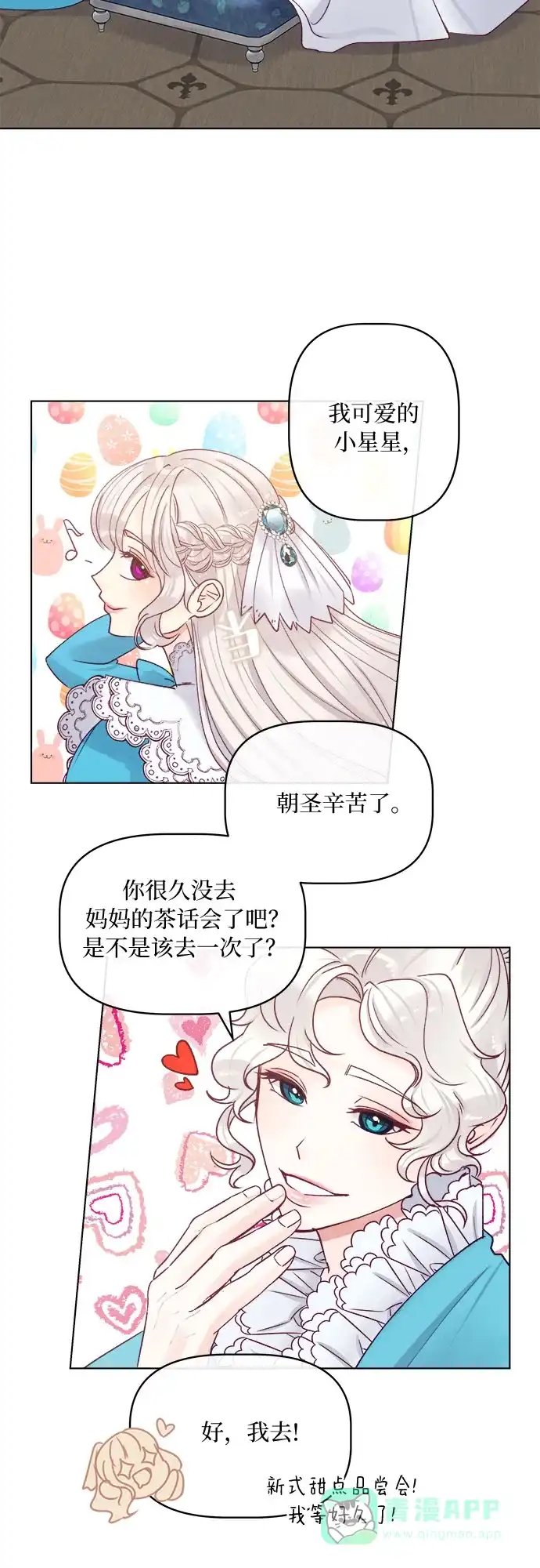 皇女的珠宝盒 第14话 第8页