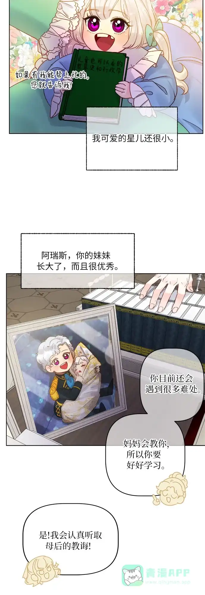 皇女的珠宝盒 第14话 第11页