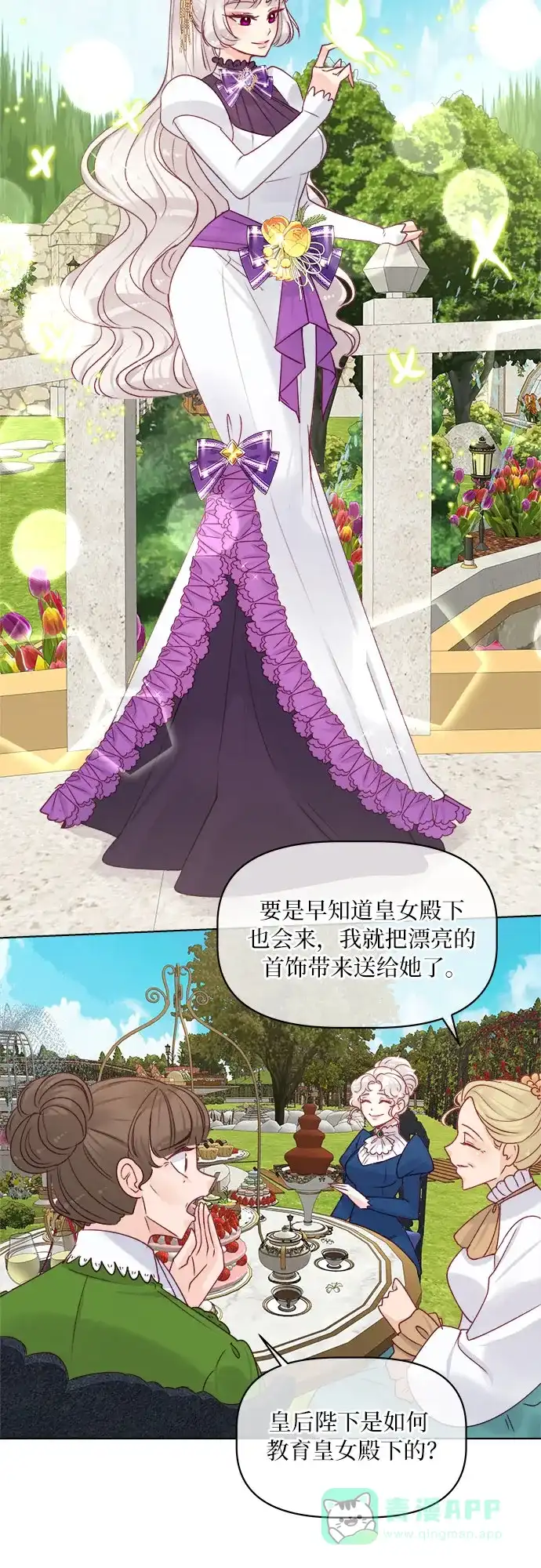 皇女的珠宝盒 第14话 第14页