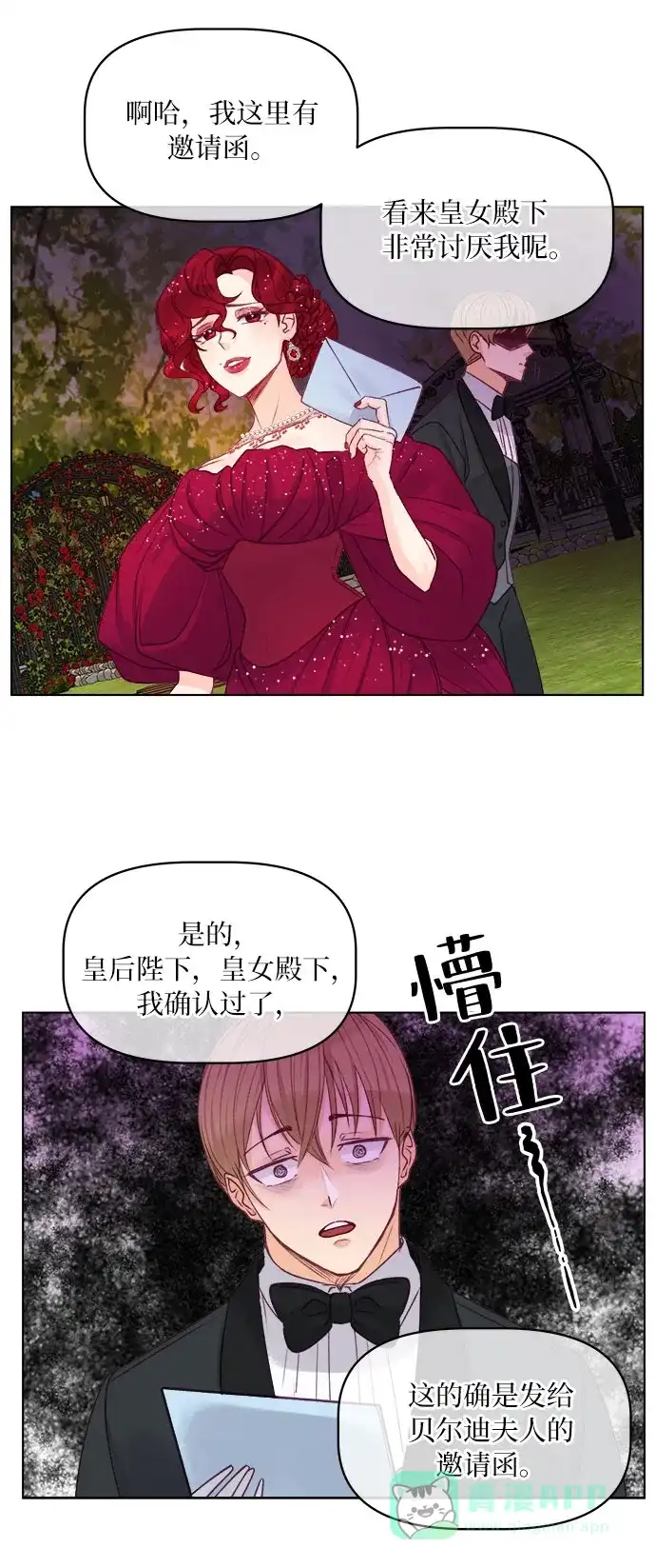 皇女的珠宝盒 第14话 第21页