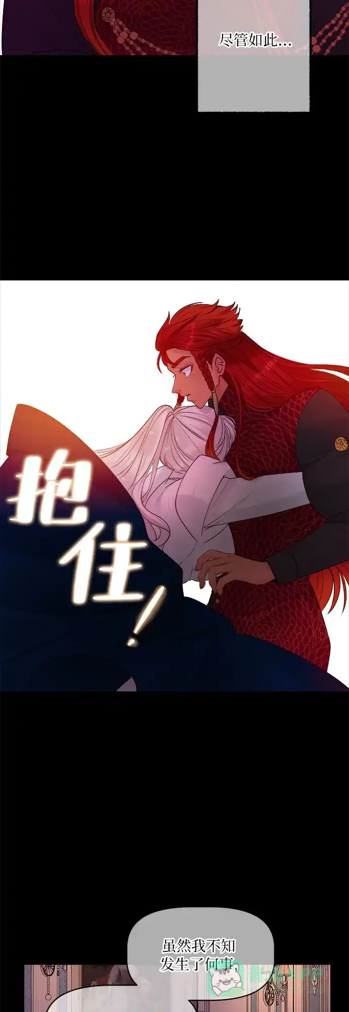 皇女的珠宝盒 第14话 第40页