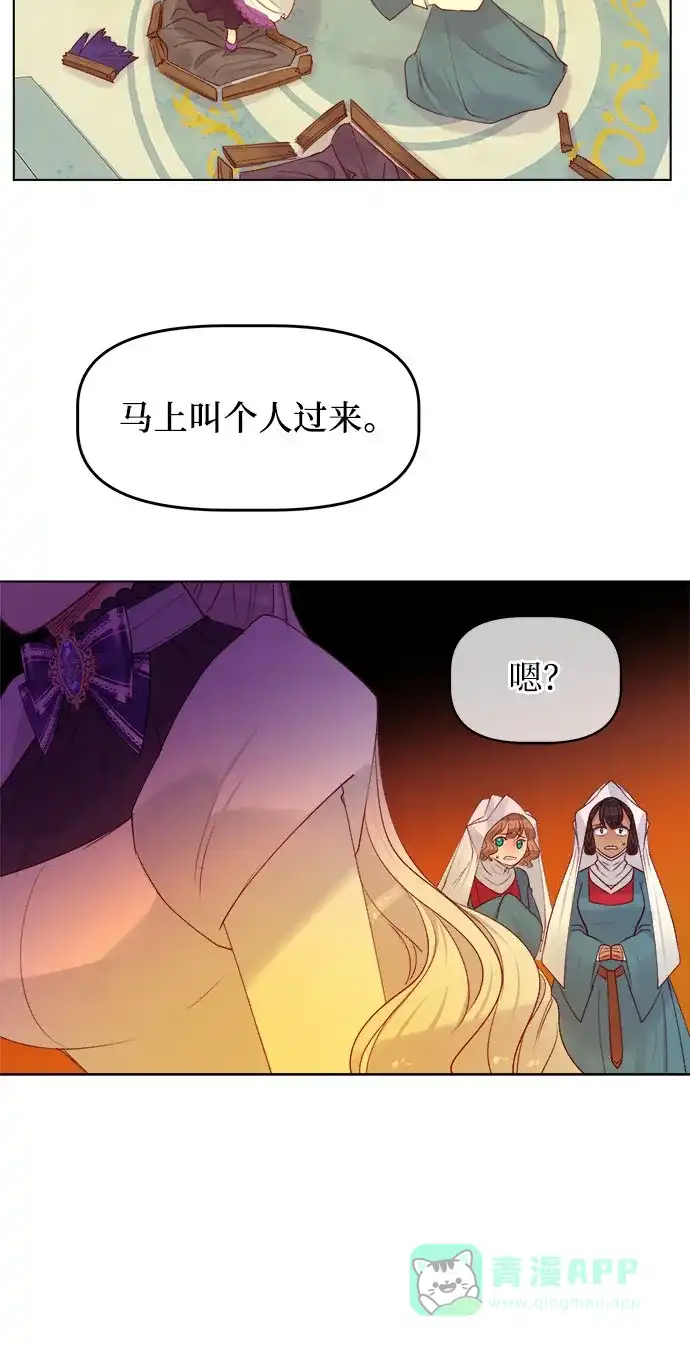 皇女的珠宝盒 第14话 第34页