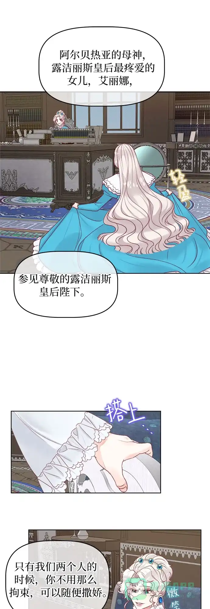 皇女的珠宝盒 第14话 第4页