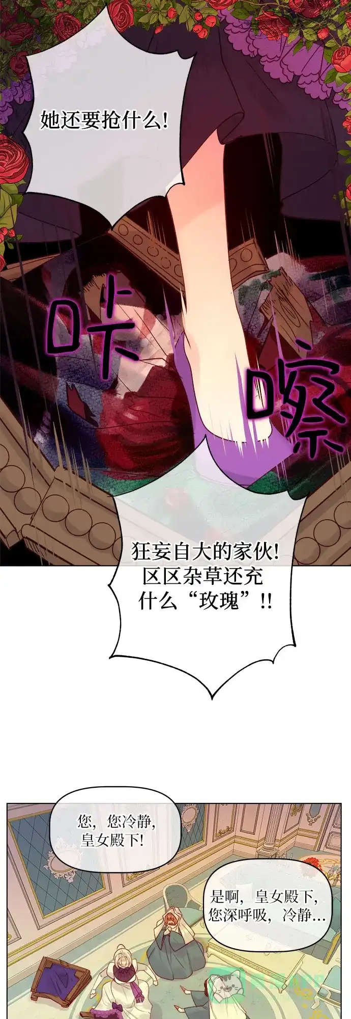 皇女的珠宝盒 第14话 第33页