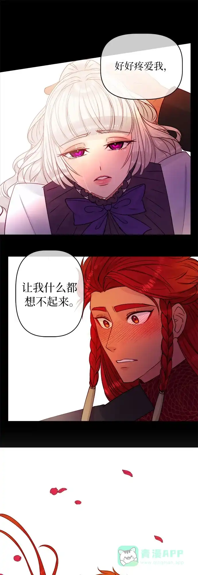 皇女的珠宝盒 第14话 第42页