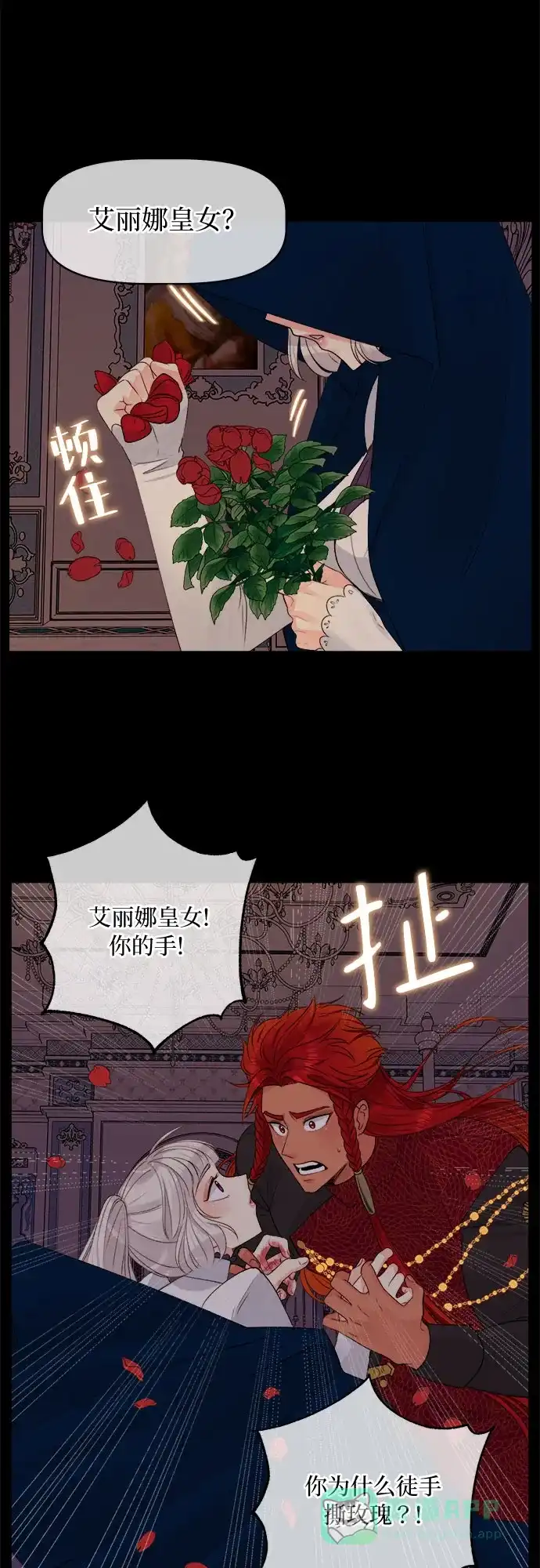 皇女的珠宝盒 第14话 第37页