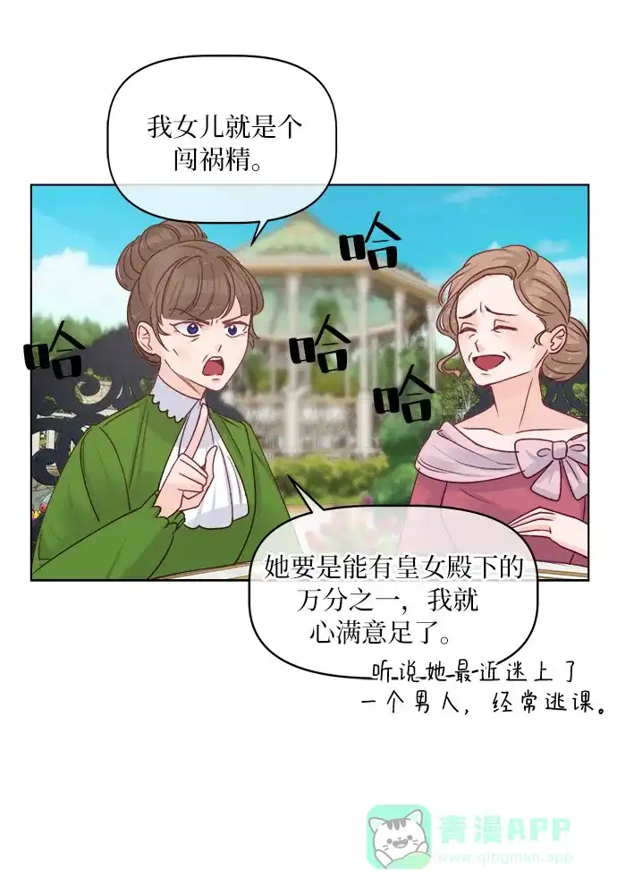 皇女的珠宝盒 第14话 第15页