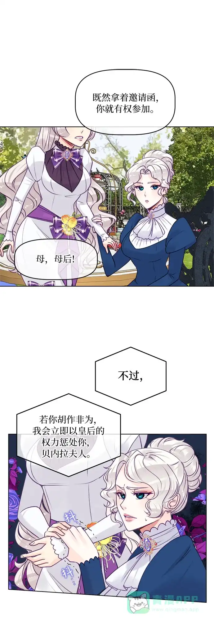 皇女的珠宝盒 第14话 第22页