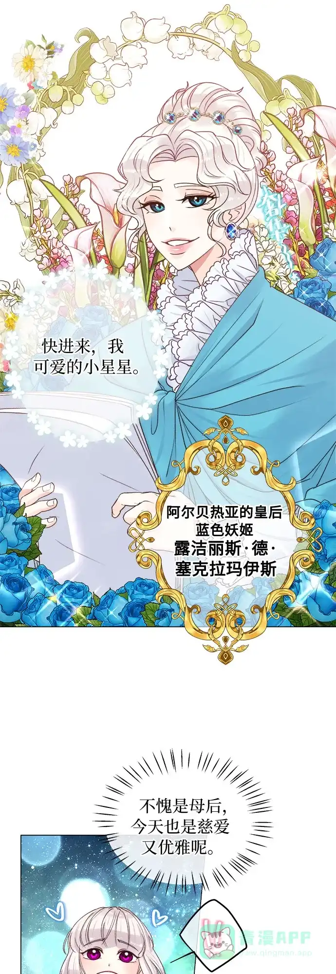 皇女的珠宝盒 第14话 第2页