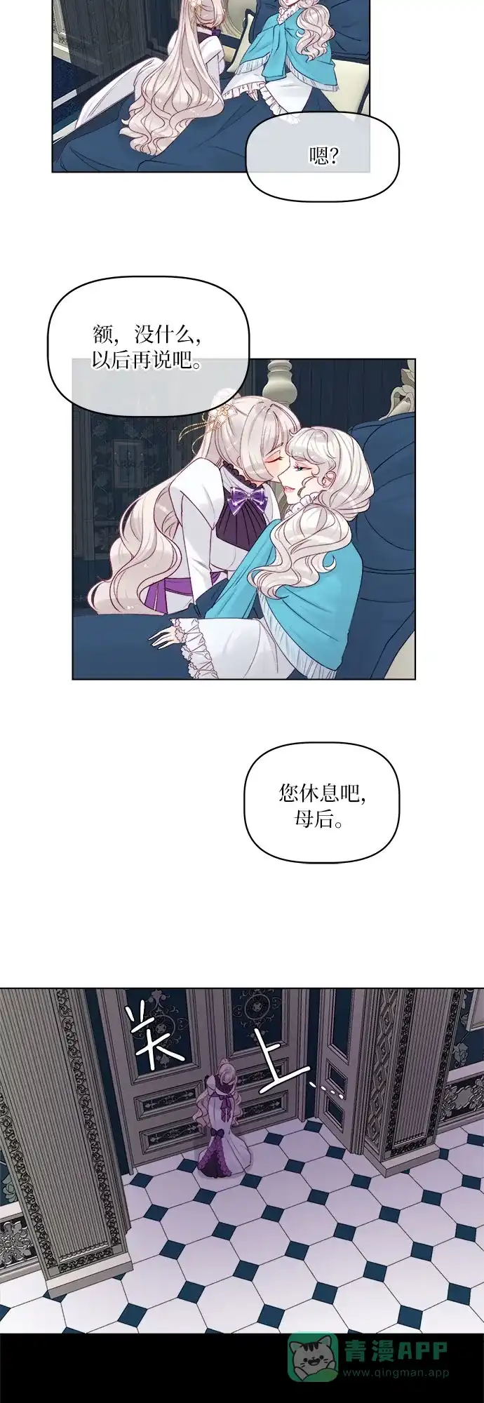 皇女的珠宝盒 第14话 第29页