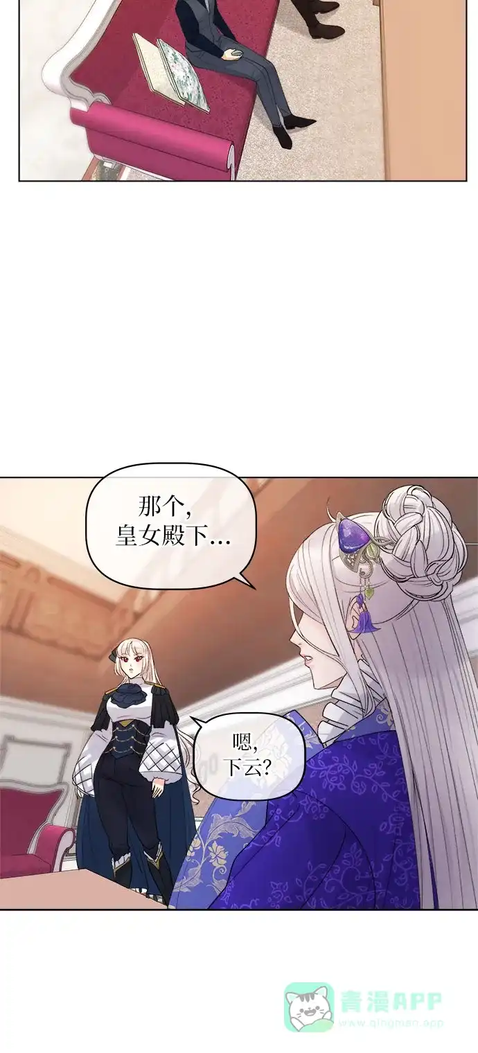 皇女的珠宝盒 第15话 第25页