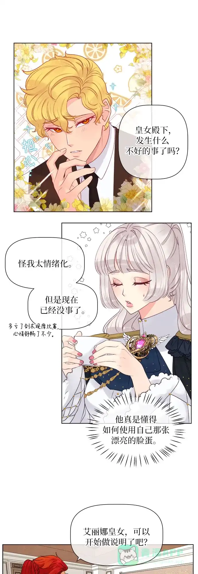 皇女的珠宝盒 第15话 第10页