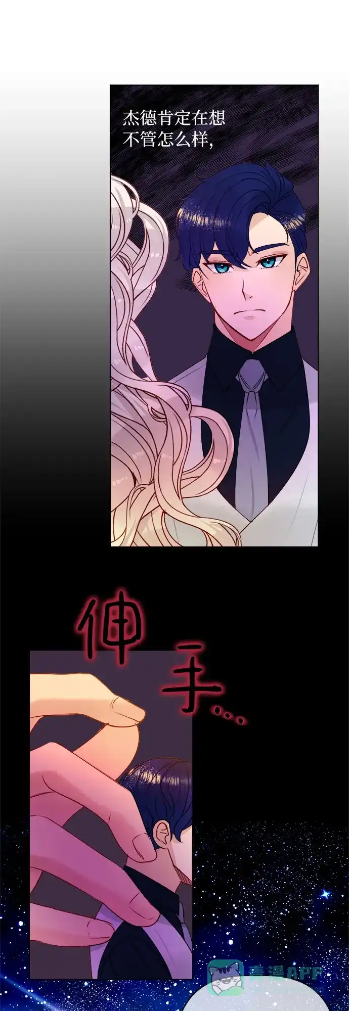 皇女的珠宝盒 第15话 第36页