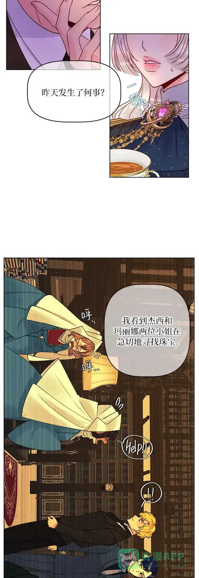 皇女的珠宝盒 第15话 第8页