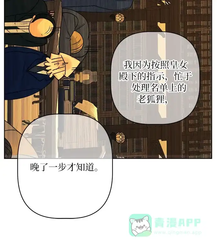 皇女的珠宝盒 第15话 第9页
