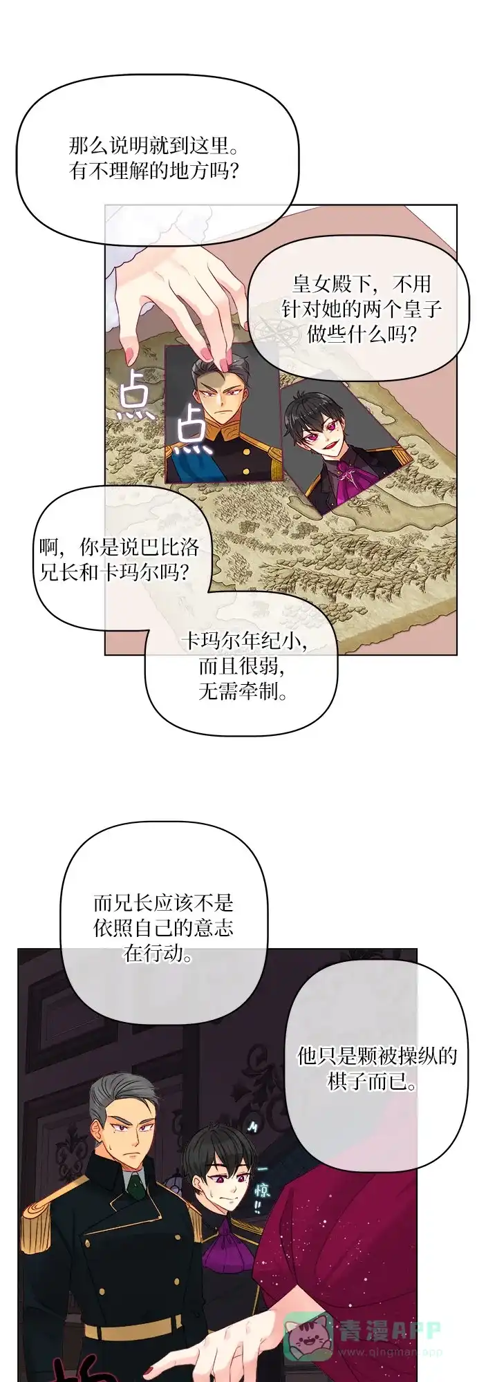 皇女的珠宝盒 第15话 第19页