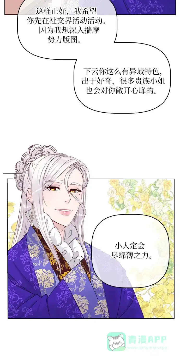 皇女的珠宝盒 第15话 第18页