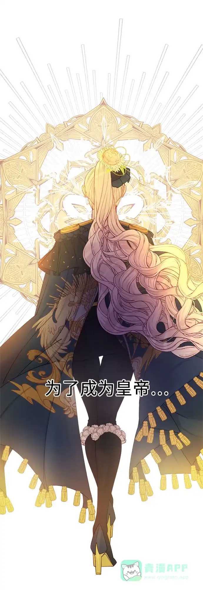 皇女的珠宝盒 第15话 第34页