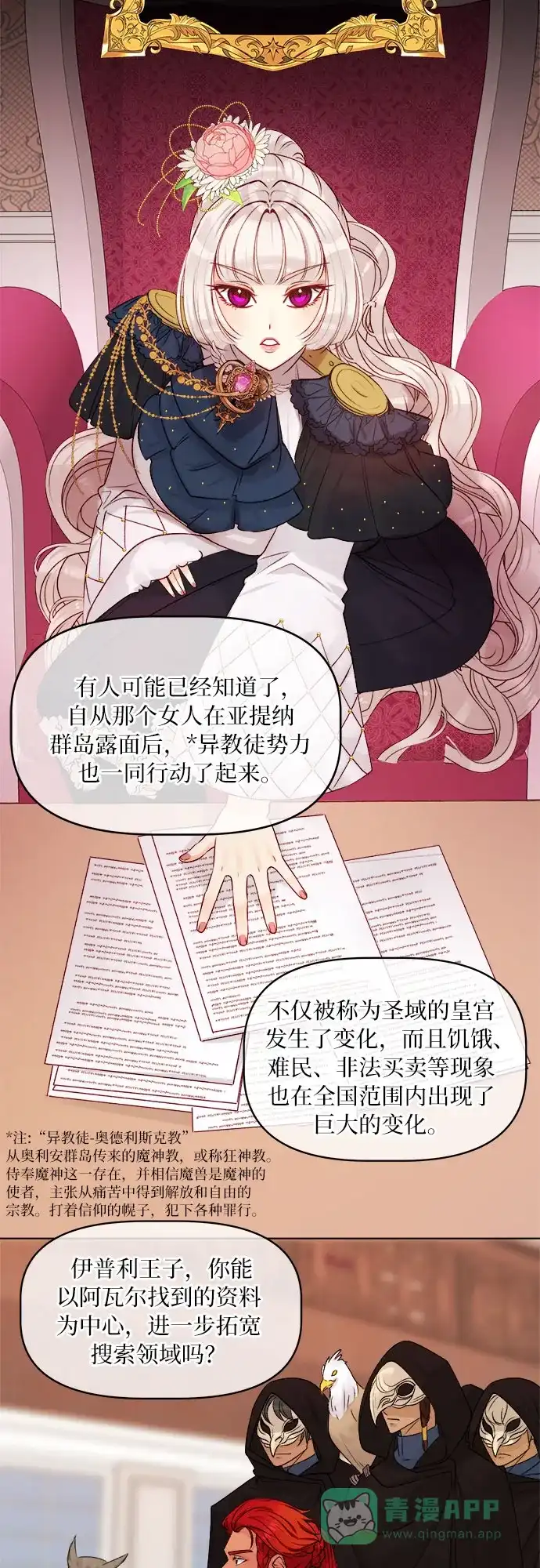 皇女的珠宝盒 第15话 第14页