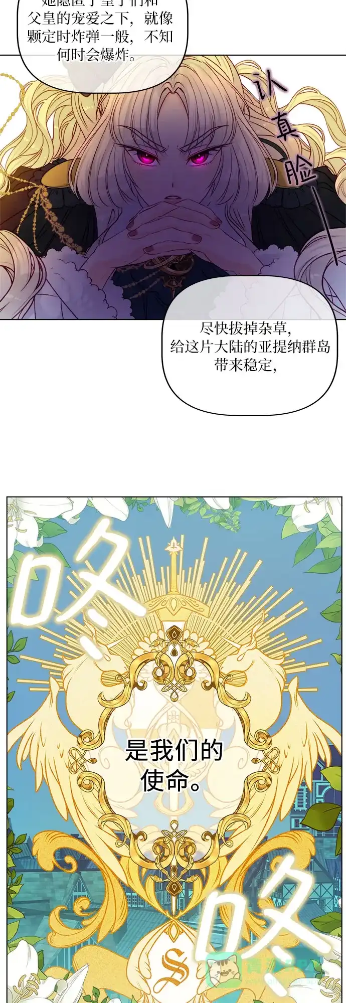 皇女的珠宝盒 第15话 第21页