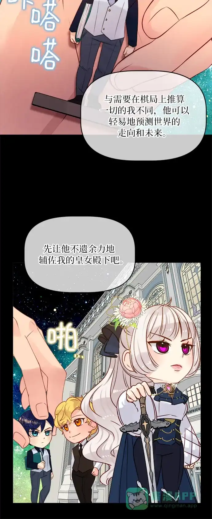 皇女的珠宝盒 第15话 第38页