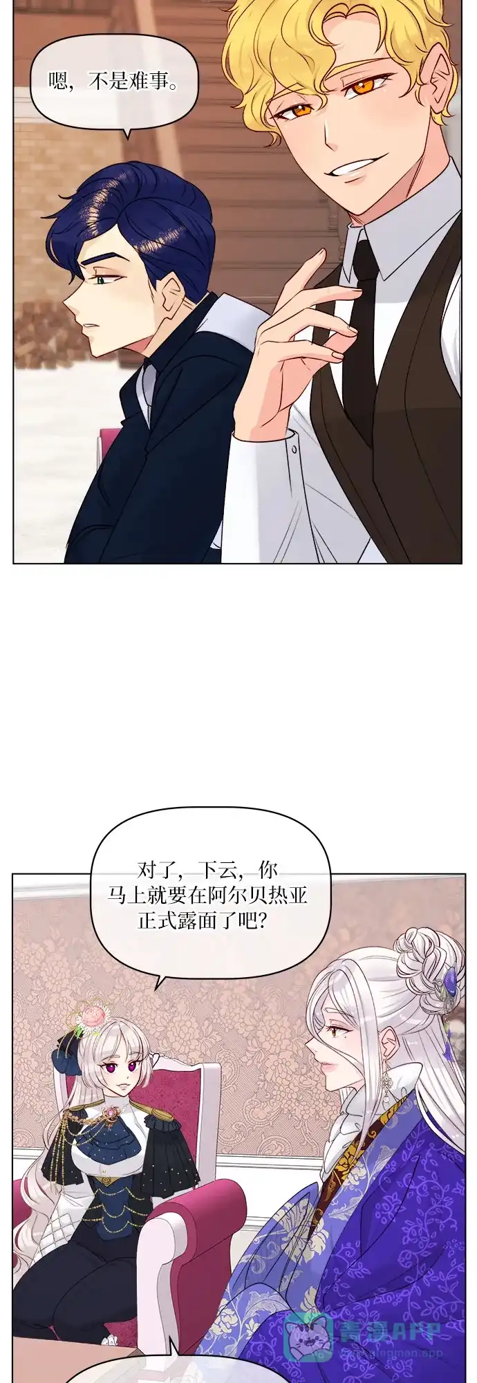 皇女的珠宝盒 第15话 第17页