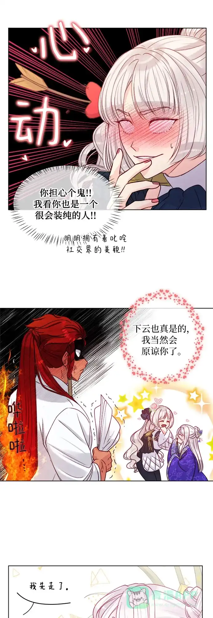 皇女的珠宝盒 第15话 第30页