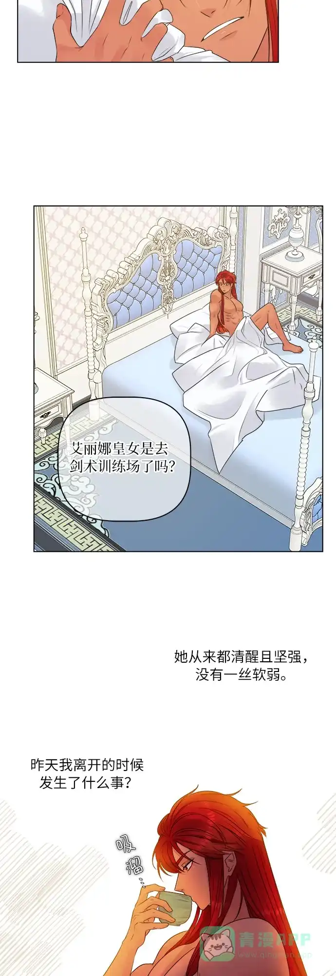 皇女的珠宝盒 第15话 第2页