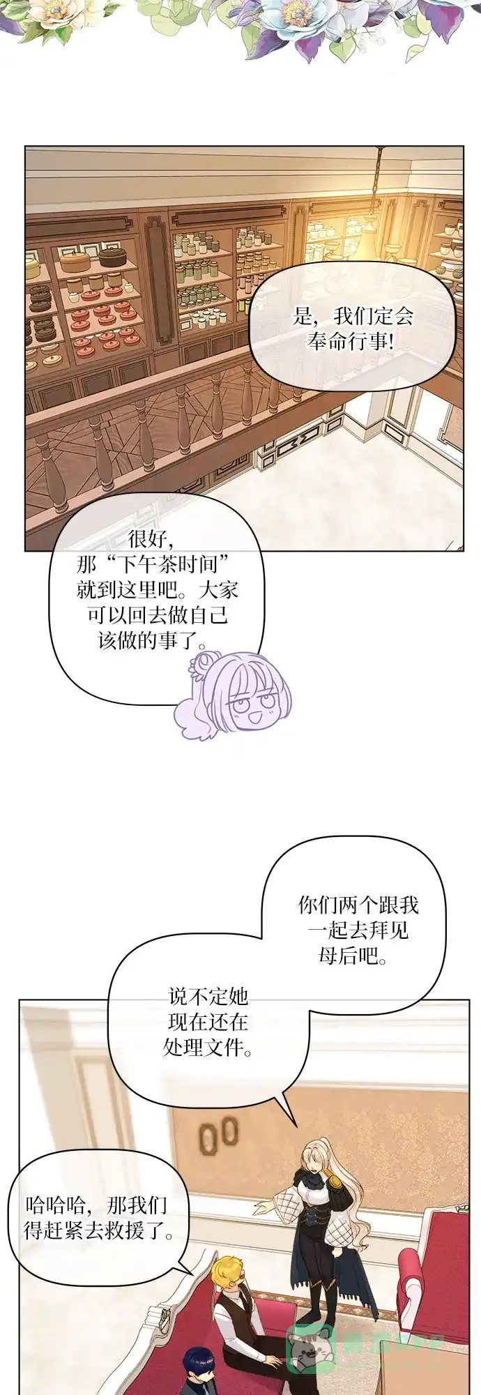 皇女的珠宝盒 第15话 第24页