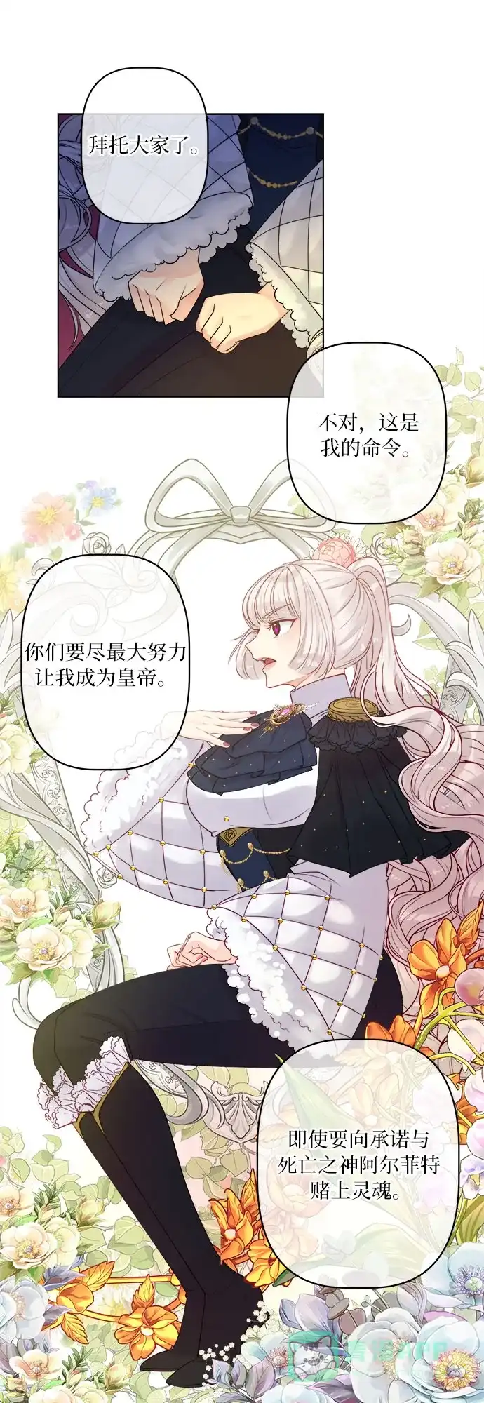 皇女的珠宝盒 第15话 第23页